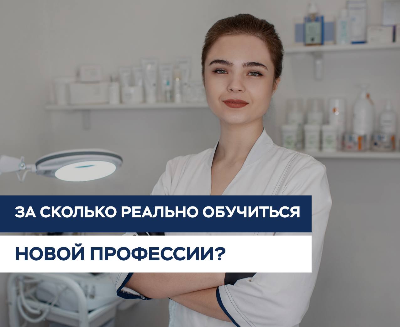 За сколько реально обучиться новой профессии?