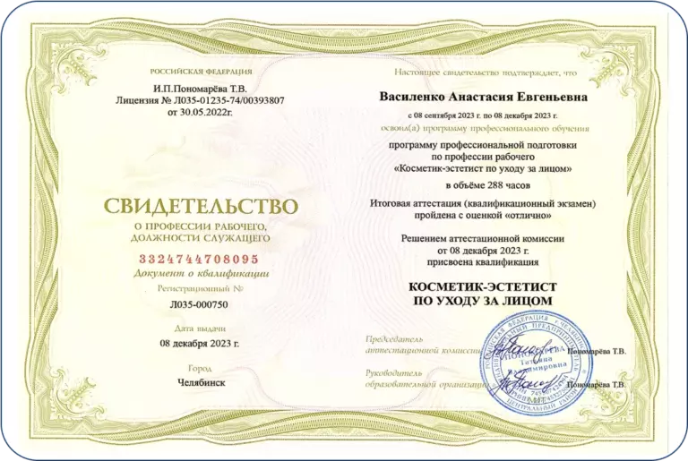 Свидетельство